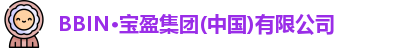 BBIN宝盈